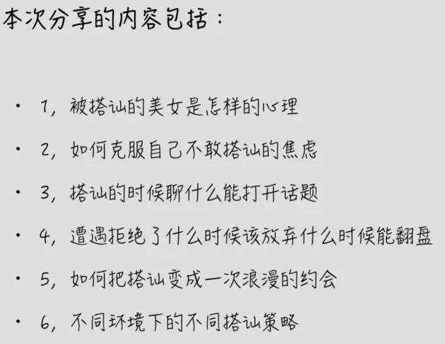 小时掌握搭讪必备心理学技巧"