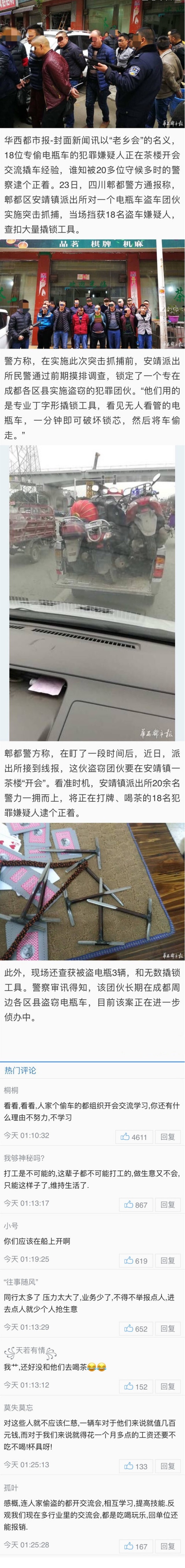 小偷都要交流经验你还有什么理由不努力