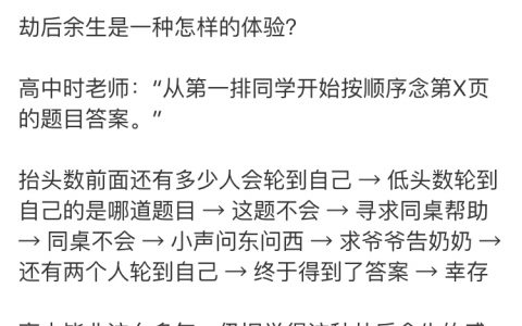 学生时代都遇到过哪些“恐怖的故事”。至今都忘不了老师常用的那招———按座位的顺序一个接一个来回答问题......