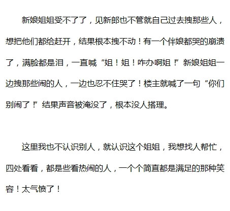 远方亲戚婚礼上闹伴娘，新娘因为两个妹妹被扒衣服的事，一气之下婚也不结了。