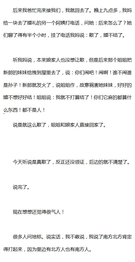 远方亲戚婚礼上闹伴娘，新娘因为两个妹妹被扒衣服的事，一气之下婚也不结了。