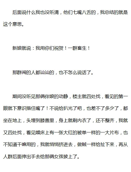 远方亲戚婚礼上闹伴娘，新娘因为两个妹妹被扒衣服的事，一气之下婚也不结了。