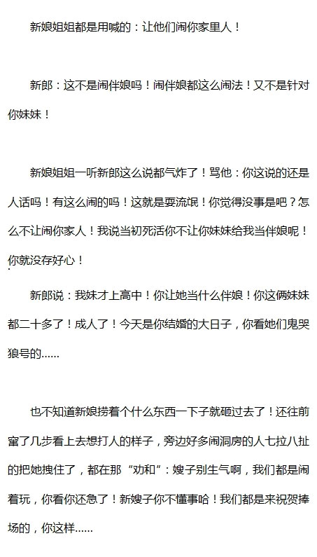 远方亲戚婚礼上闹伴娘，新娘因为两个妹妹被扒衣服的事，一气之下婚也不结了。