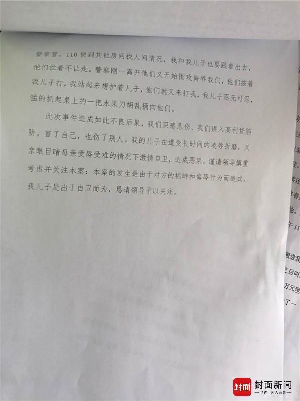 山东受辱母亲陈情书：儿子目睹母亲受辱受难的情况下激情自卫