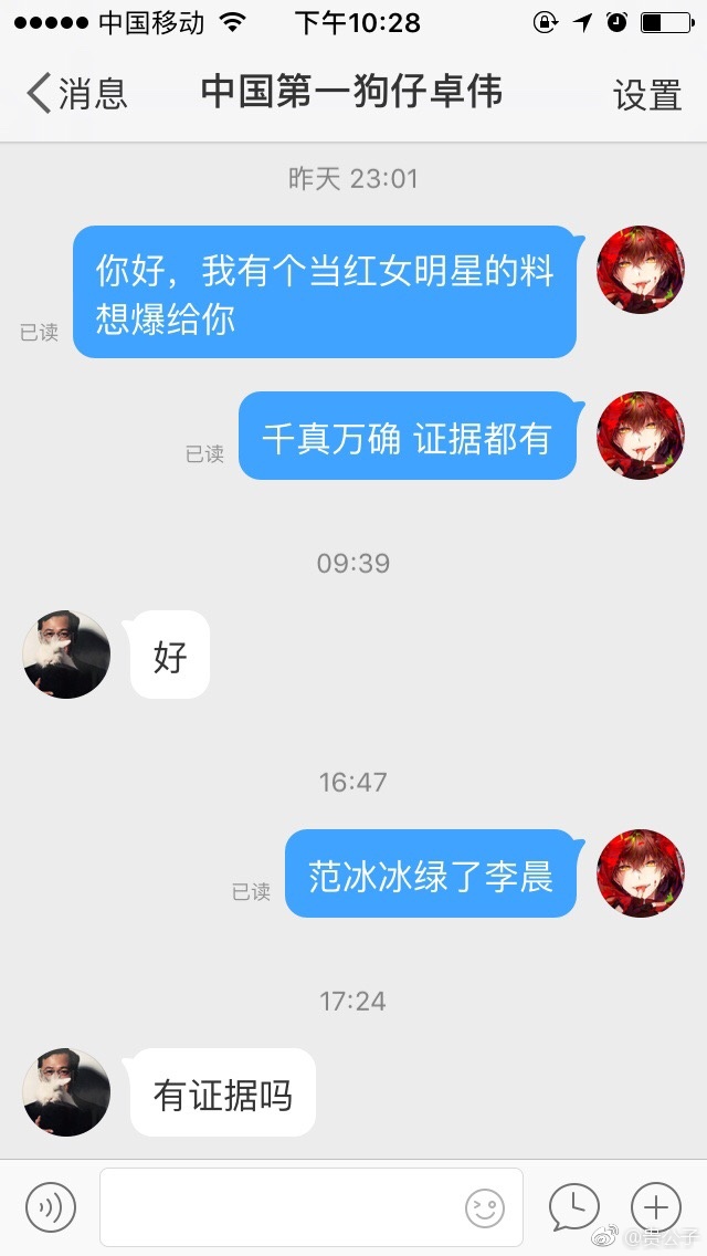 给卓伟爆料范冰冰绿大黑牛，竟然不理我。。。 没天理！！