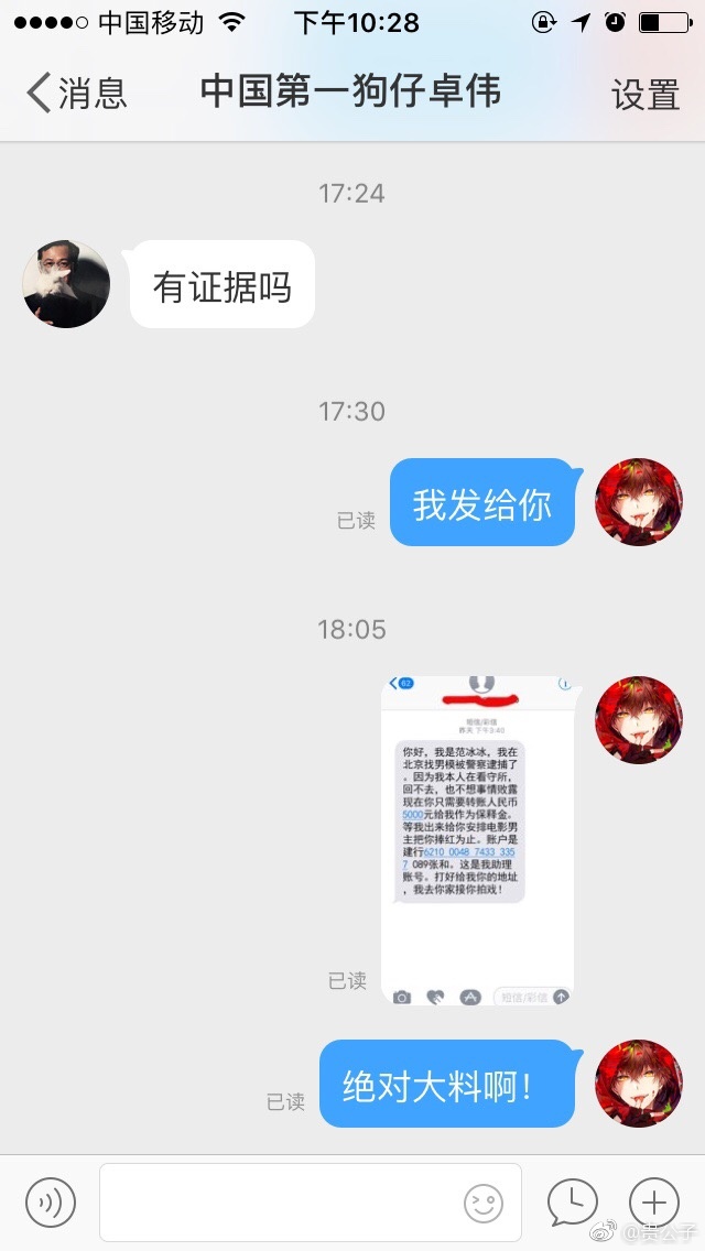 给卓伟爆料范冰冰绿大黑牛，竟然不理我。。。 没天理！！