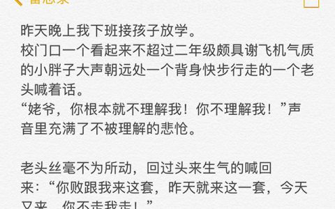 我的一个人间小见闻，现在这帮孩子们太难琢磨了。