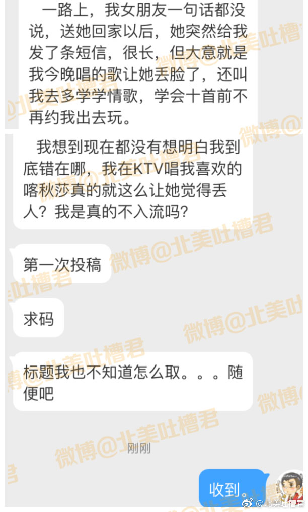 我在KTV唱我喜欢的喀秋莎真的就这么让她觉得丢人？