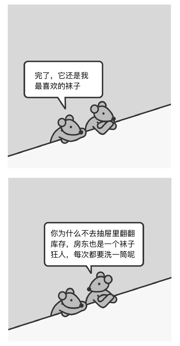 糟了，袜子不见了。