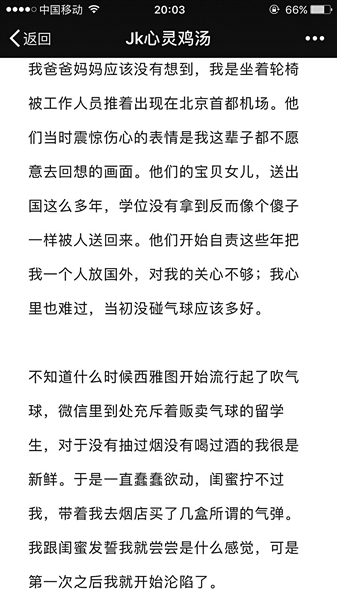 留学生在国外吸食笑气成瘾，身体垮掉坐轮椅回国。