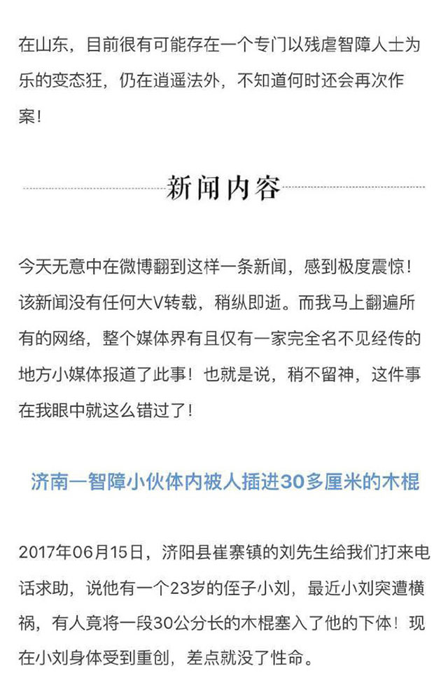 在山东，目前很有可能存在一个专门以虐待智障人士为乐的变态狂