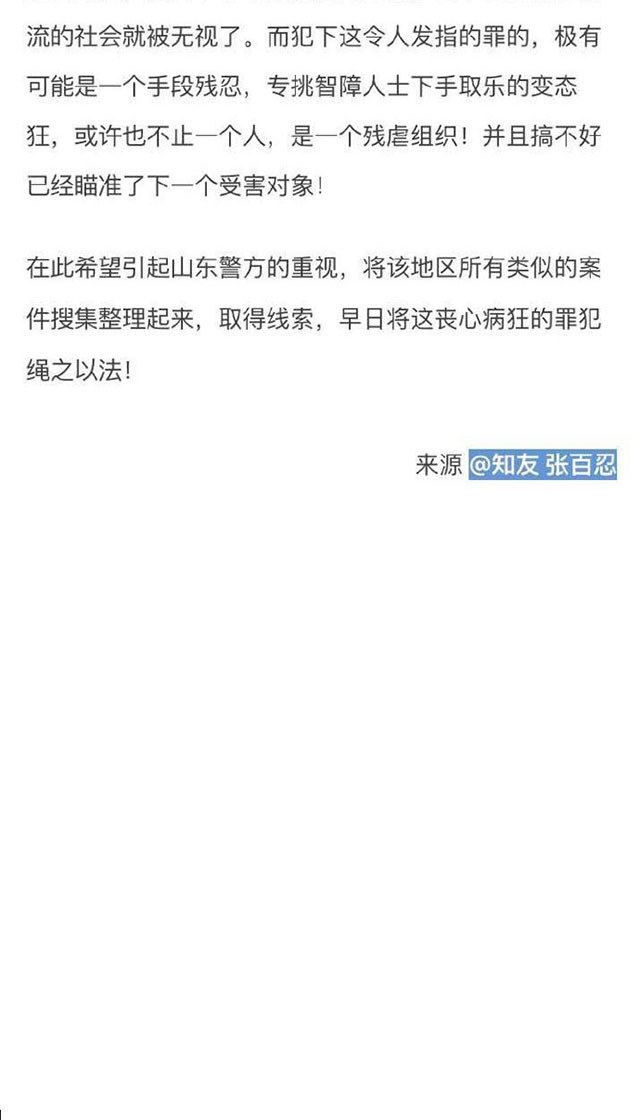 在山东，目前很有可能存在一个专门以虐待智障人士为乐的变态狂