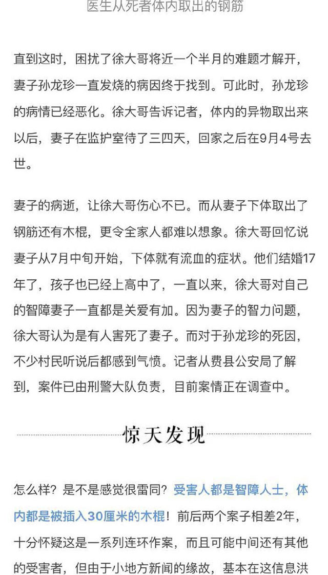 在山东，目前很有可能存在一个专门以虐待智障人士为乐的变态狂