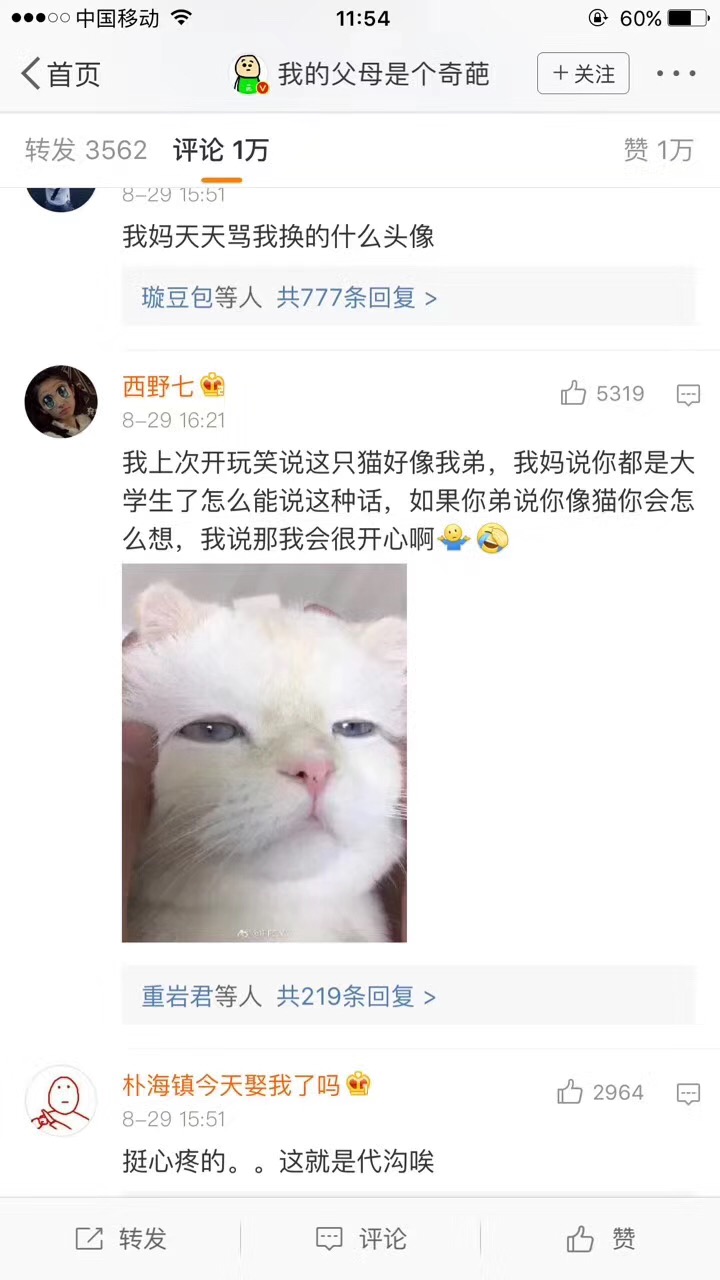 一网友在朋友圈发表自己的言论，然后爸妈微信轮番轰炸。