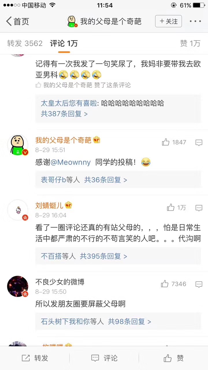 一网友在朋友圈发表自己的言论，然后爸妈微信轮番轰炸。