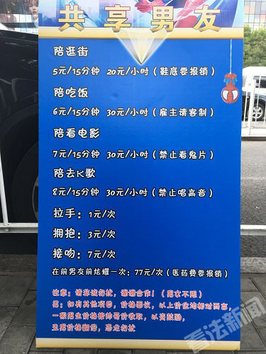 七夕节北京街头现“共享男友” 7块钱可接吻。