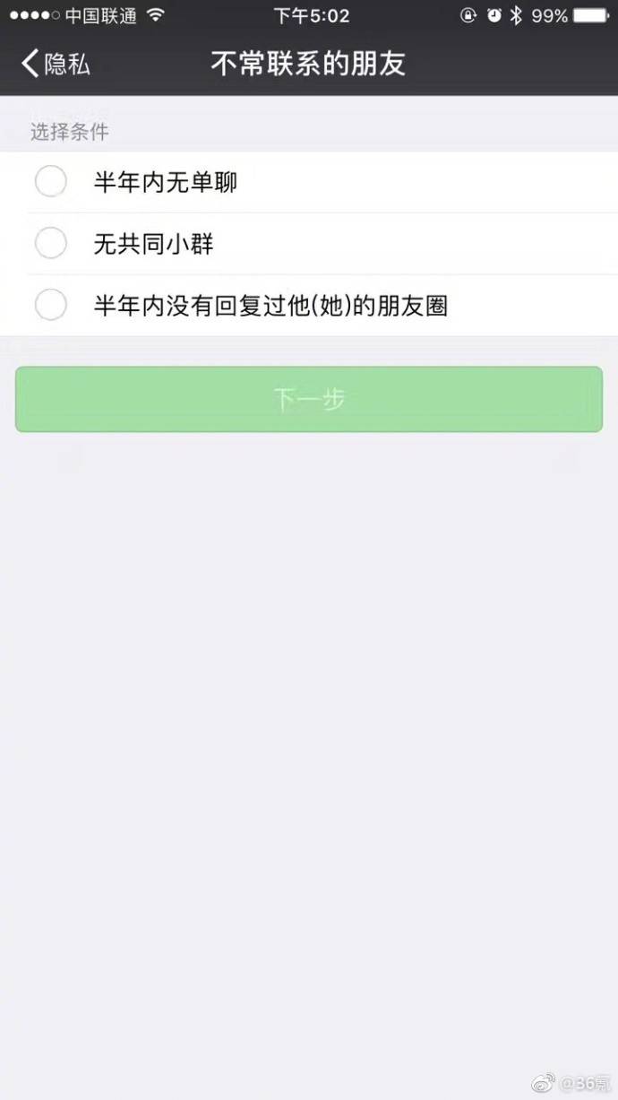 腾讯内测“不常联系的朋友”功能，用户称：给暗恋留条活路。