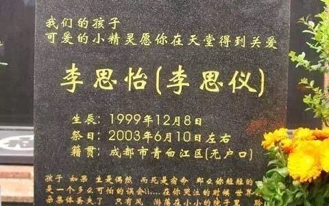 为什么要一再强调优先考虑孩子？让我们回顾14年前发生的震动全国的李思怡事件。