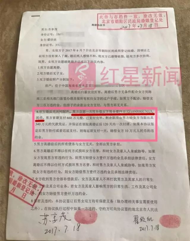 ▲苏享茂和翟欣欣的离婚协议书，里面有一项为：男方自愿一次性补偿女方现金壹仟万元  图据苏享茂微博