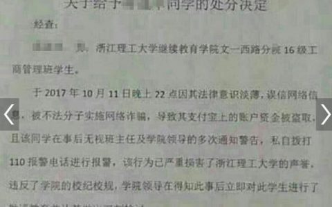 不知道还有多少人记得当年西安交大这份处分。当年公布时，大家吐槽得十分热烈