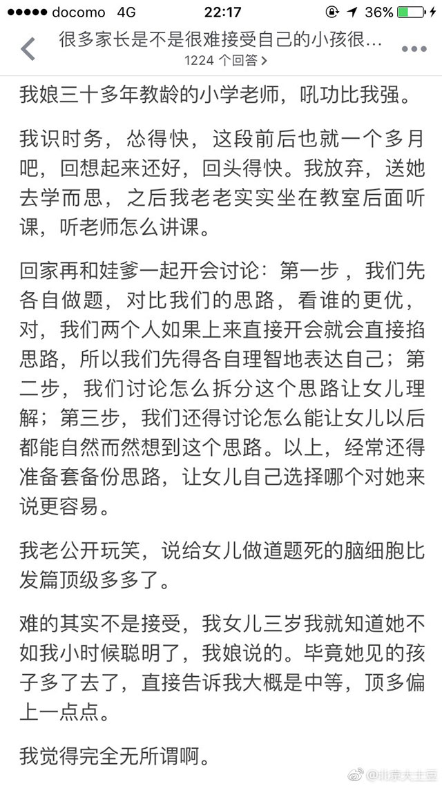 没孩子的我想知道，是不是很多家长很难接受自己孩子很平庸？