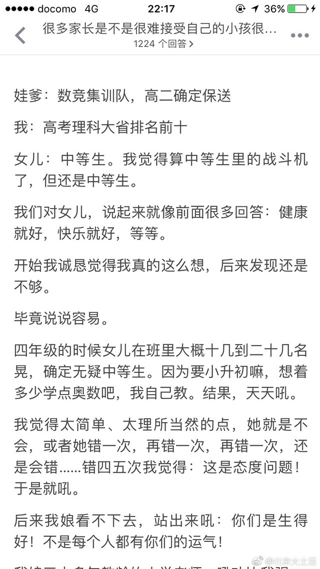 没孩子的我想知道，是不是很多家长很难接受自己孩子很平庸？