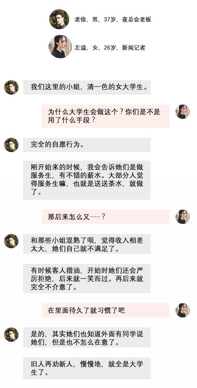 以前，一个记录频道曾采访过一位夜总会老板