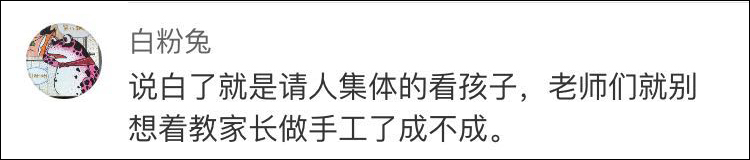 幼儿园大小节日举办活动 家长不堪重负：能不能不要想着教家长手工了