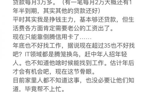 老公正经历中年失业，做老婆的该咋办？ ​