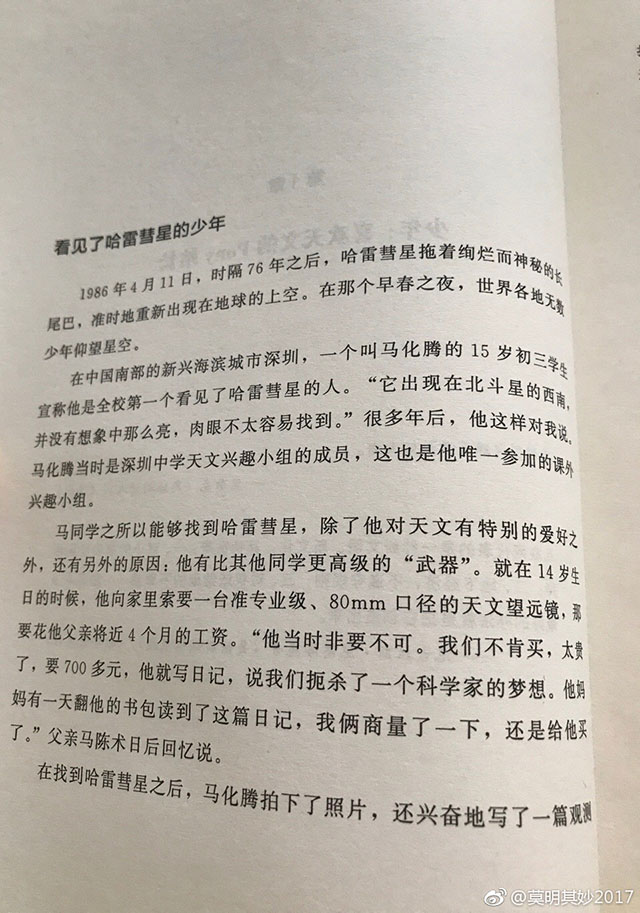 其实吴晓波老师的《腾讯传》还行。就是经常跑出来这种中国传统式帝王将相的传记写法，太违和～～笑喷了。