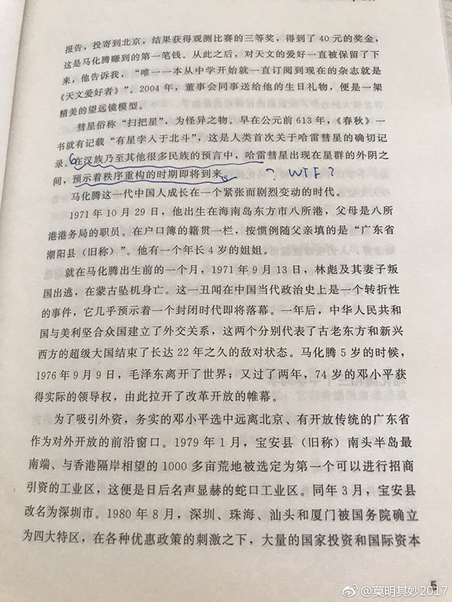 其实吴晓波老师的《腾讯传》还行。就是经常跑出来这种中国传统式帝王将相的传记写法，太违和～～笑喷了。