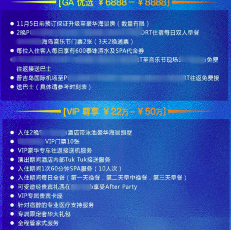 王思聪在普吉岛打造高端定制电音趴，门票最高50万。