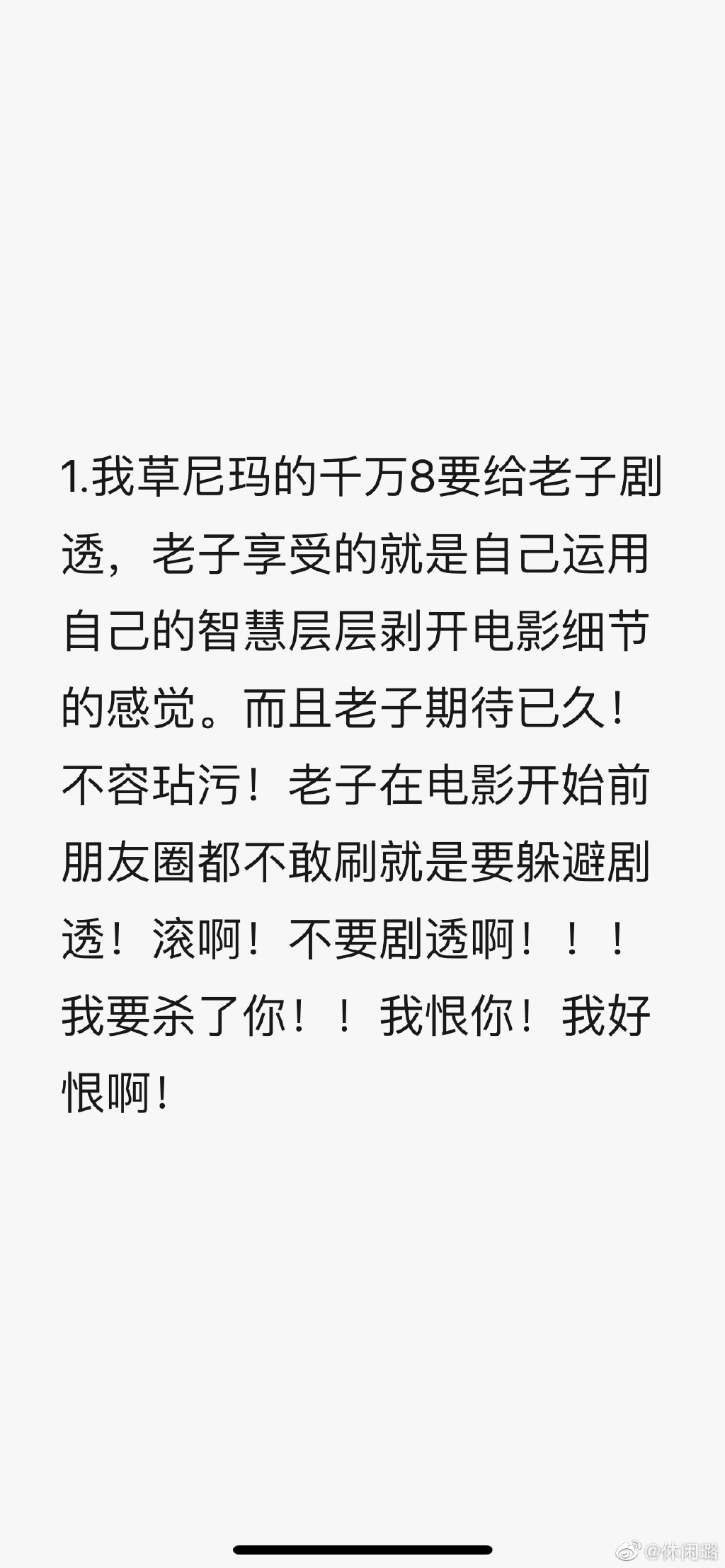 关于剧透这件事，你是以下哪种人呢