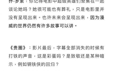 罗素兄弟接受国内媒体采访，记者就复联4大家关心的问题进行了提问。看完之后。。。行叭