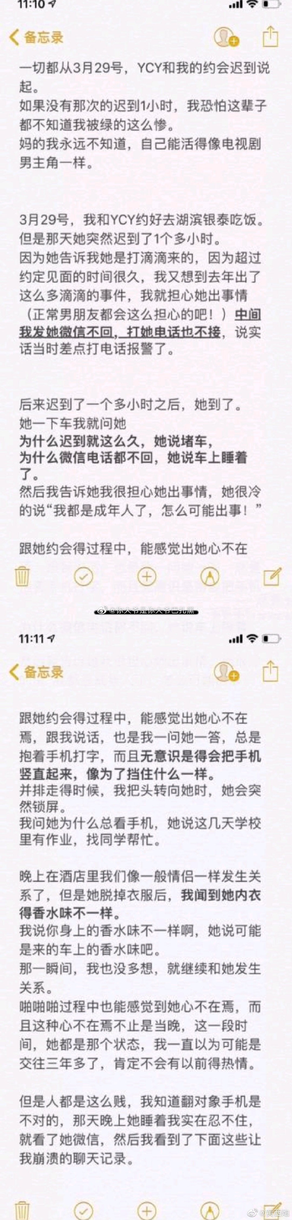 女朋友和滴滴司机睡了…… ​​​ ​​​​