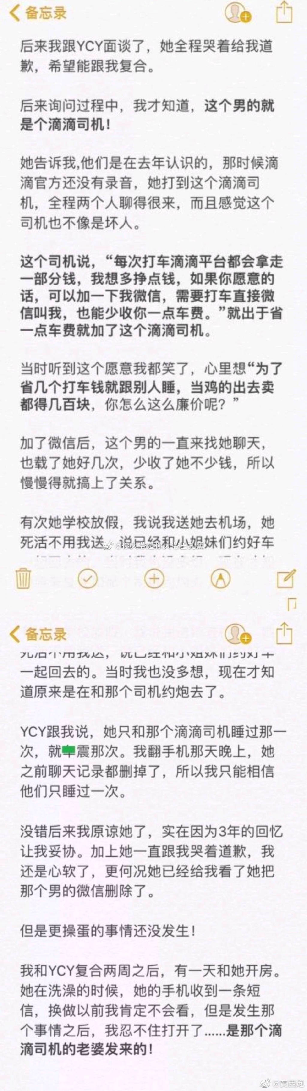 女朋友和滴滴司机睡了…… ​​​ ​​​​