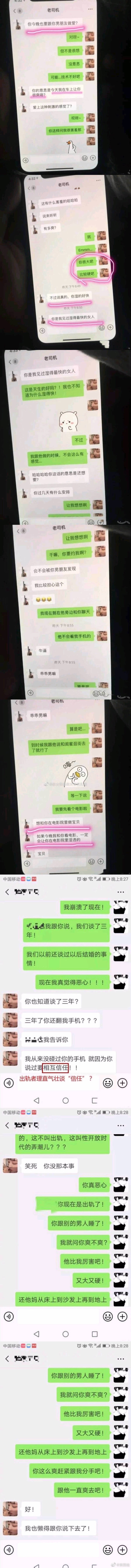 女朋友和滴滴司机睡了…… ​​​ ​​​​