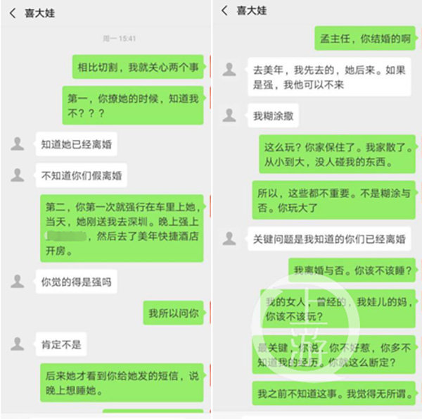 成都一官员被指出轨副处级女干部，纪委正在调查核实