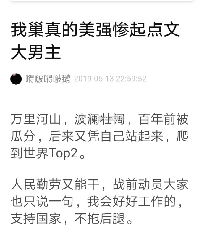 哈哈哈哈哈哈鹅说我国阿中才是最符合美强惨的最高境界