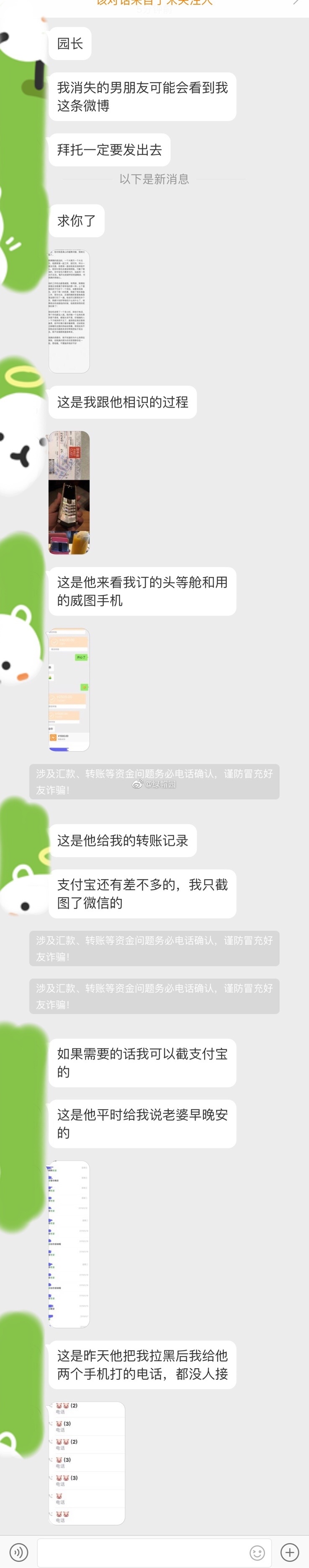 网恋男友转账给我20万后，却在见面前一秒神秘消失。 ​​​​