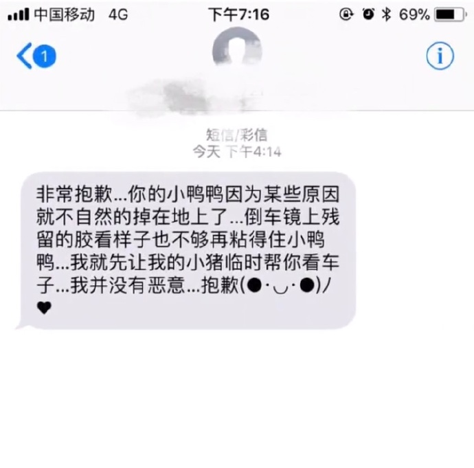 网友在后视镜上放了个小黄鸭，有一天突然发现变成猪了，留在车上的挪车号码还收到一条短信