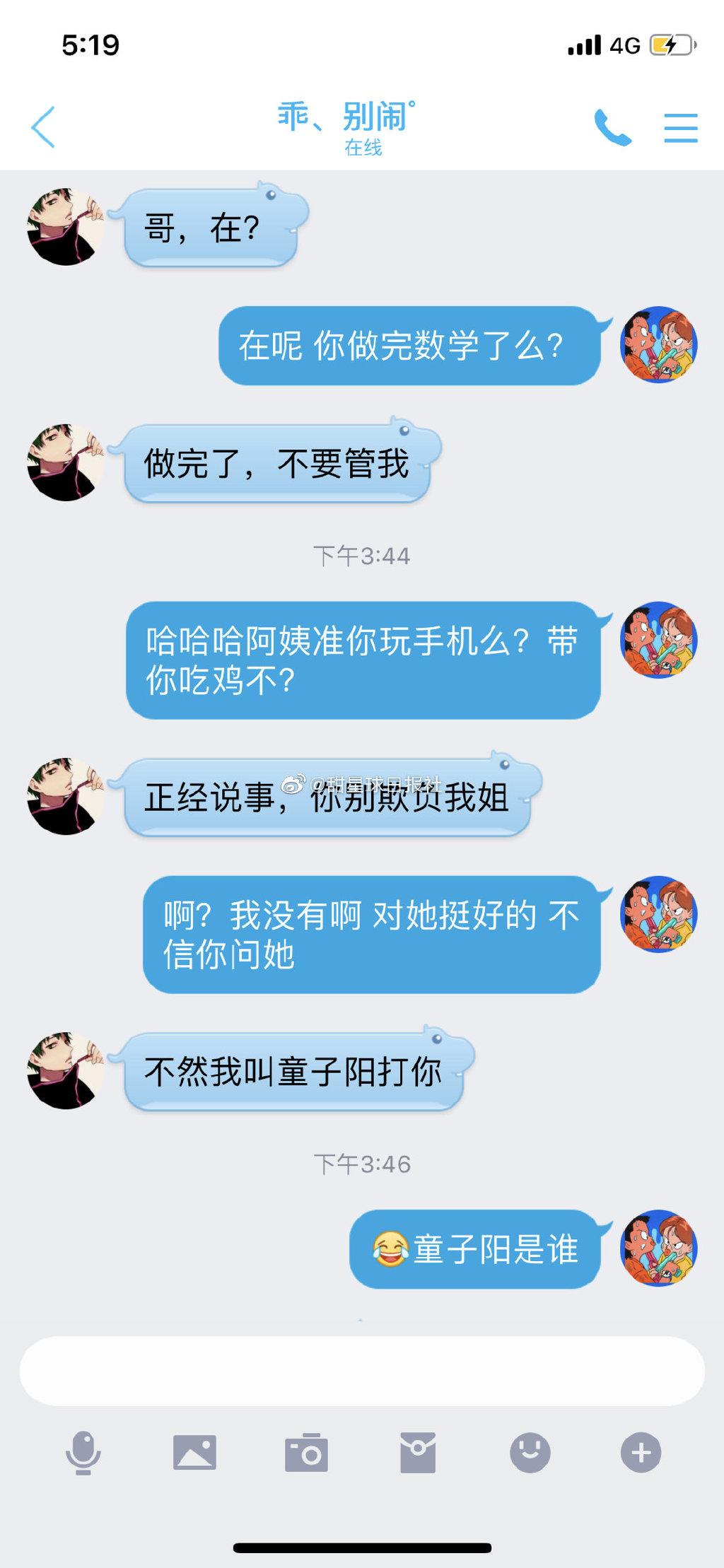 小学生给姐姐男友的忠告