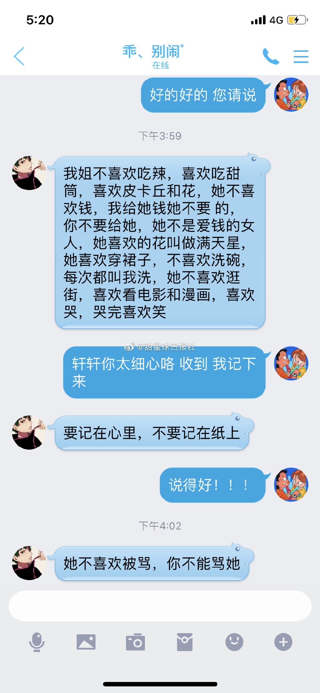 小学生给姐姐男友的忠告