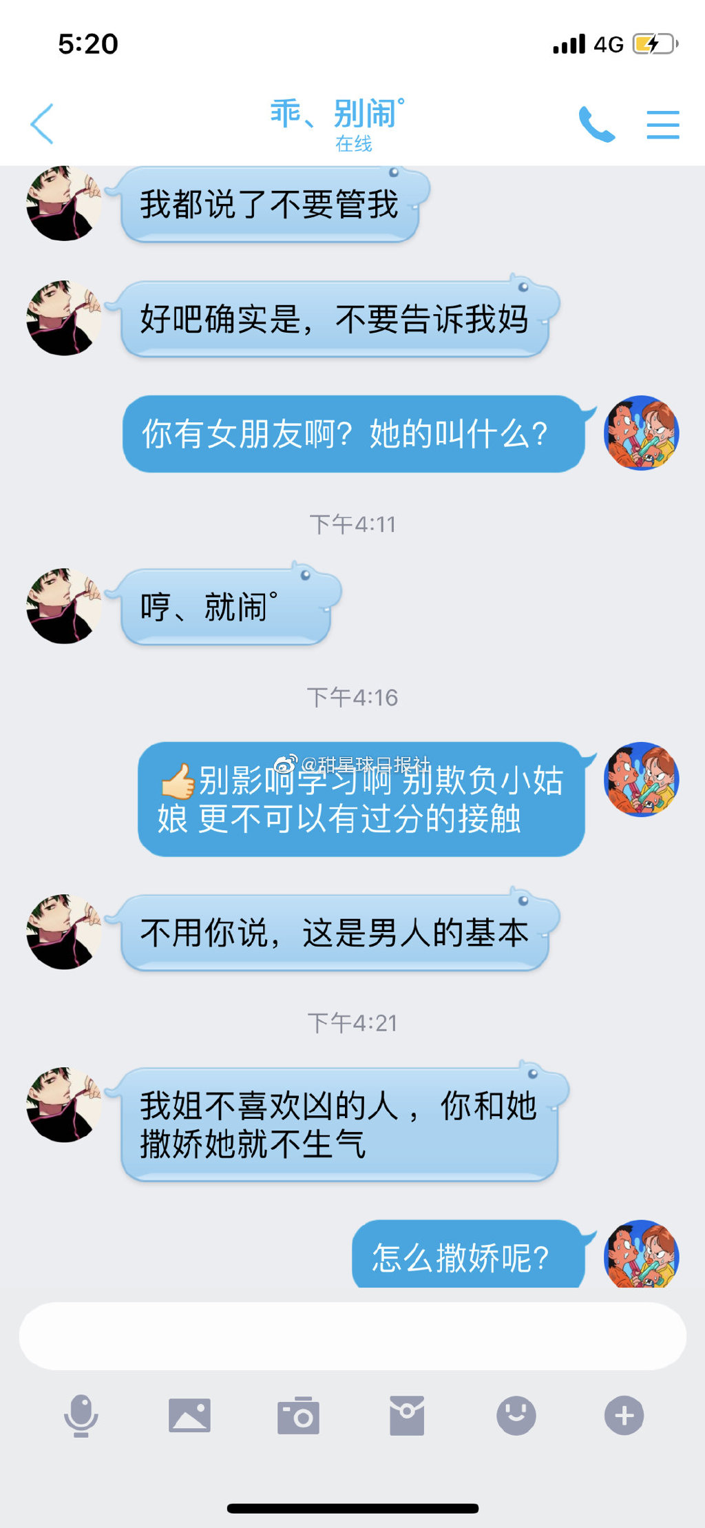 小学生给姐姐男友的忠告