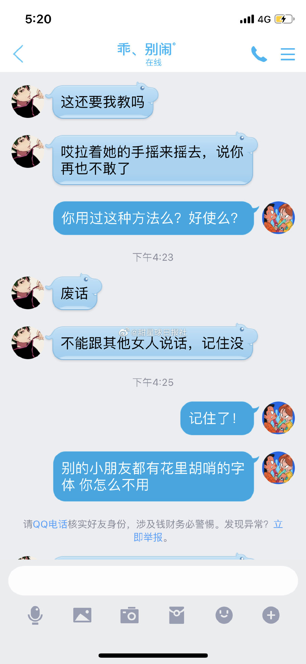 小学生给姐姐男友的忠告