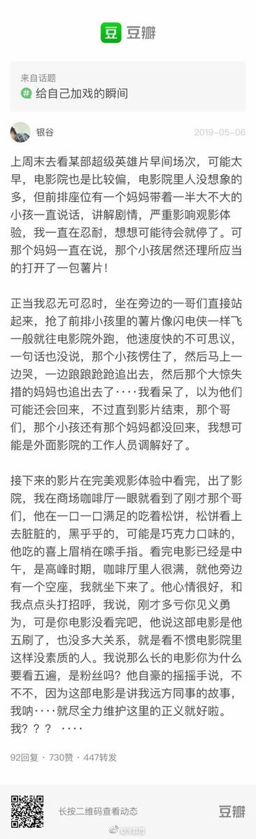 能真正在电影院这样子做的人，我视他为超级英雄也不为过……