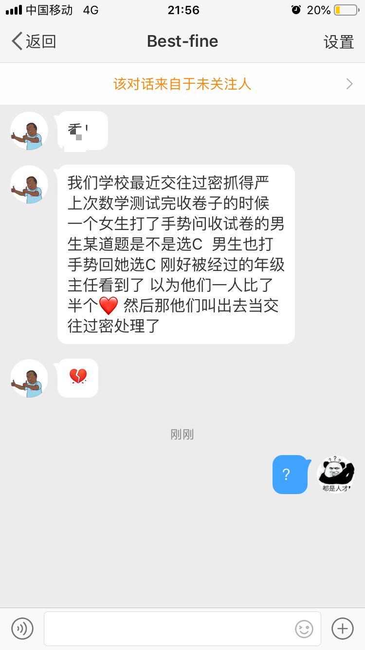 考试作弊被当成交往过密