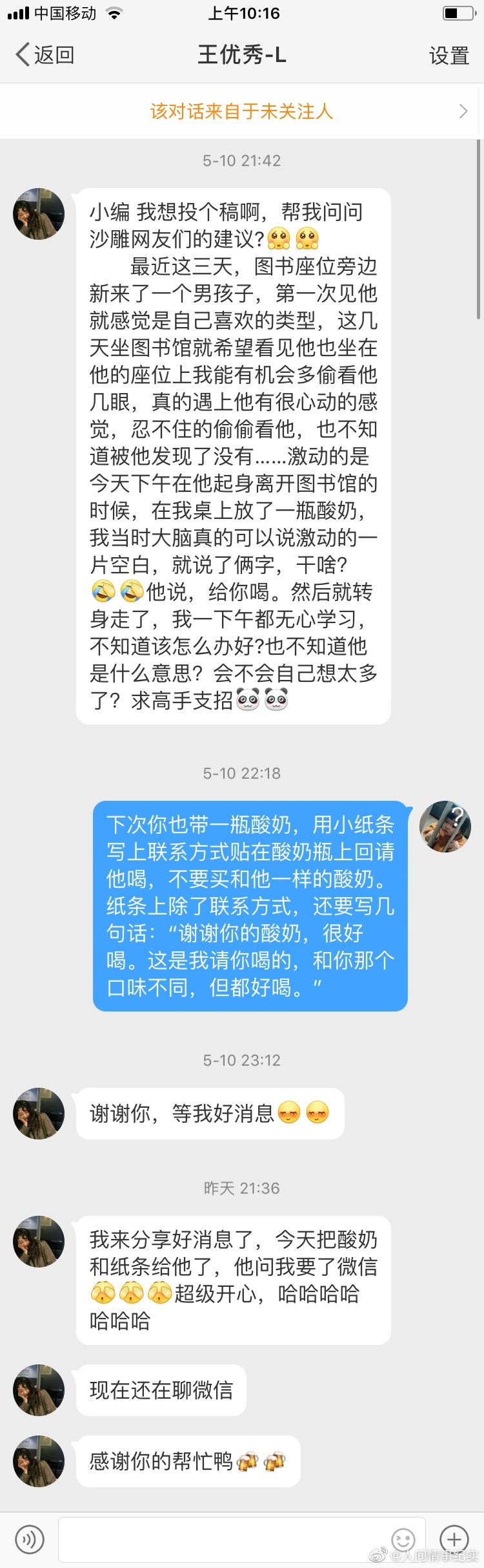 他都请你喝酸奶了，你回应他一下就好啦 ​​​​