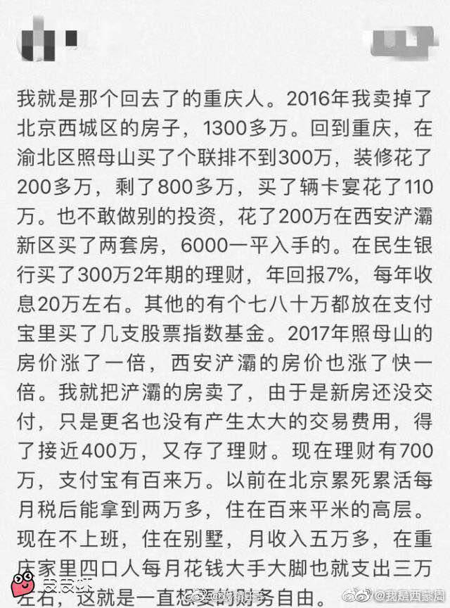 卖掉北京一套房，换来此生最自由！ 