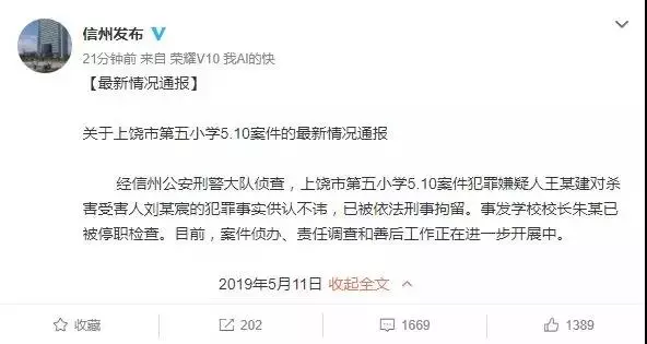 悲惨命案：上饶市五小家长在校内捅死女儿10 岁男同学！ 